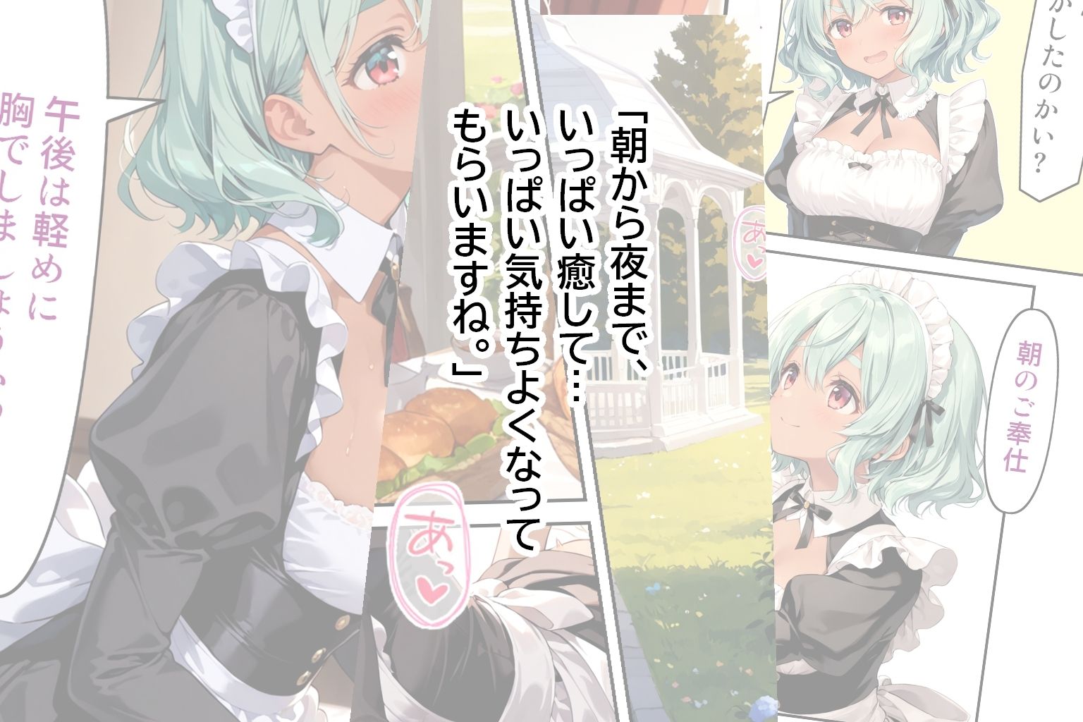メイドさんとえっち  〜葵のとろけるご奉仕日記〜 サンプル2ページ目