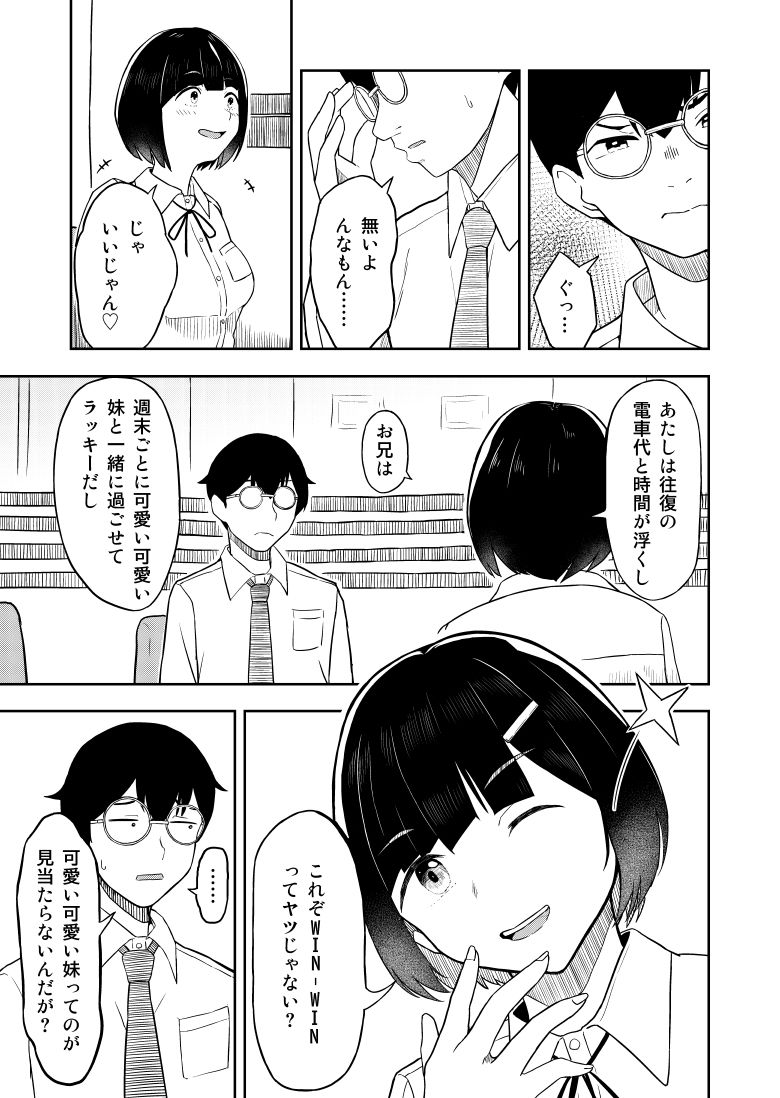 あいかぎだっ サンプル2ページ目