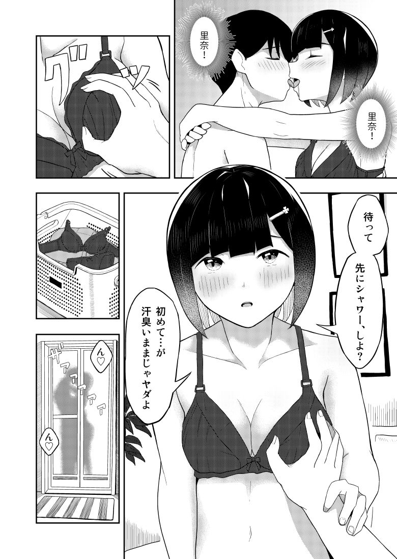 あいかぎだっ サンプル4ページ目