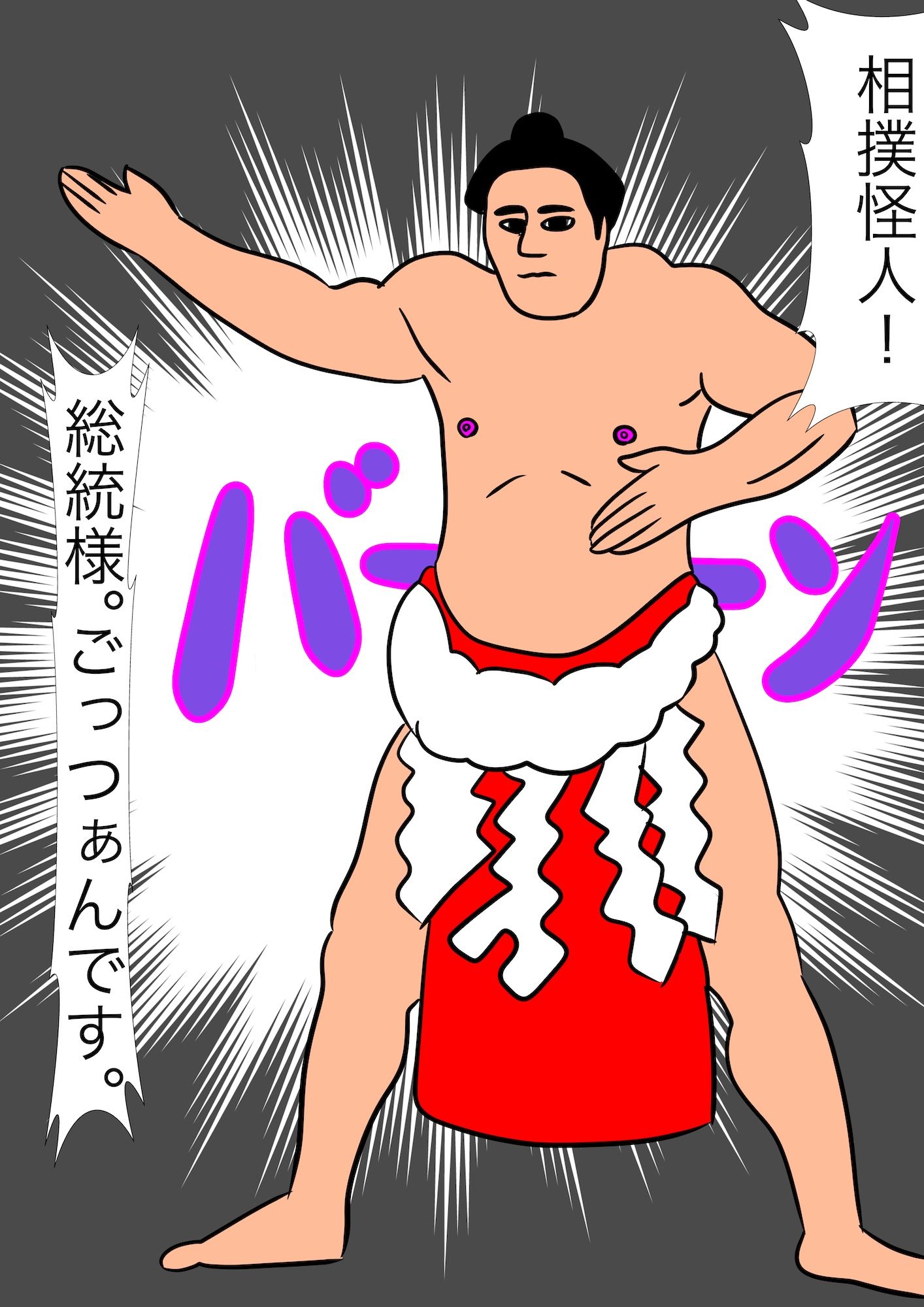 戦隊ピンク不完全変身相撲怪人どすこい陵● サンプル3ページ目