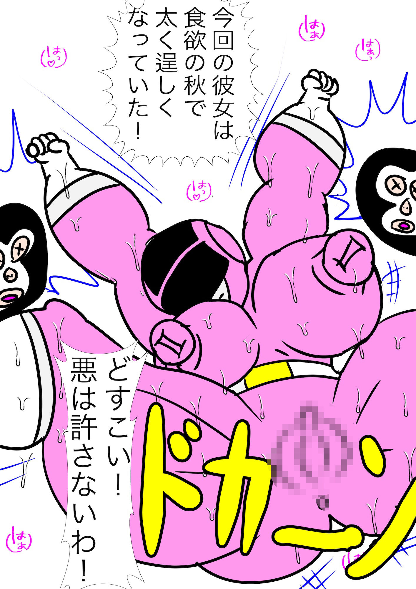 戦隊ピンク不完全変身相撲怪人どすこい陵● サンプル5ページ目