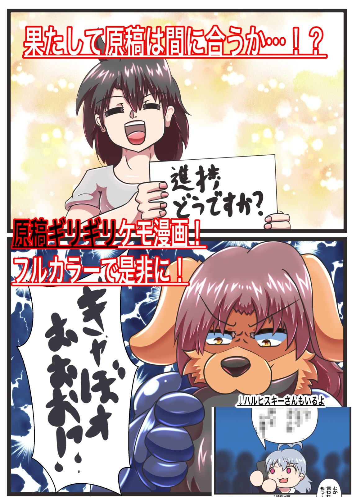 ケモ怪人の同人奮闘記 サンプル4ページ目