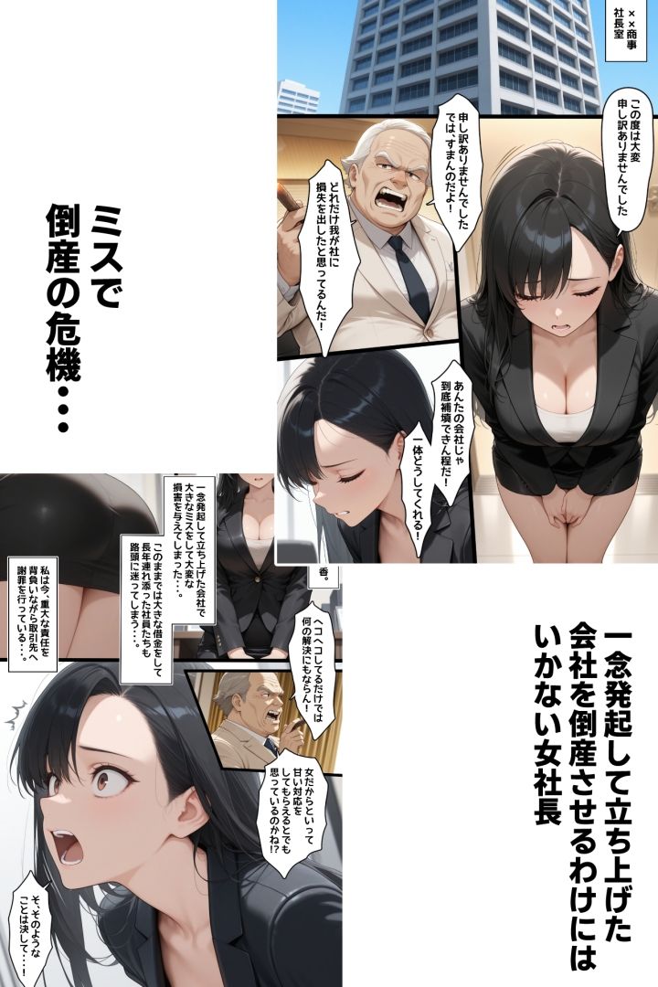 お詫びで代理出産する美人女社長「峰香」 サンプル1ページ目