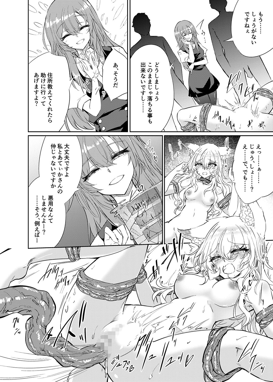 VRハッキング 脳イキ牝調教 サンプル4ページ目
