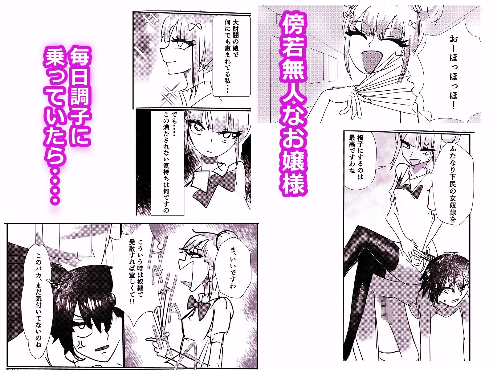 高飛車お嬢様  ふたなり奴●に反逆される サンプル1ページ目