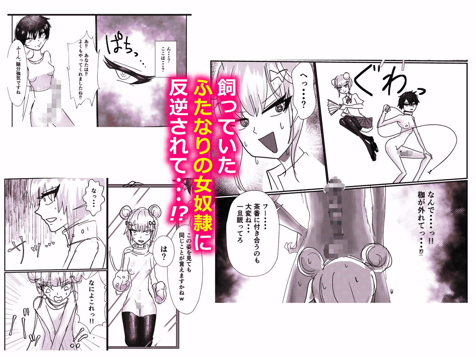 高飛車お嬢様  ふたなり奴●に反逆される サンプル2ページ目