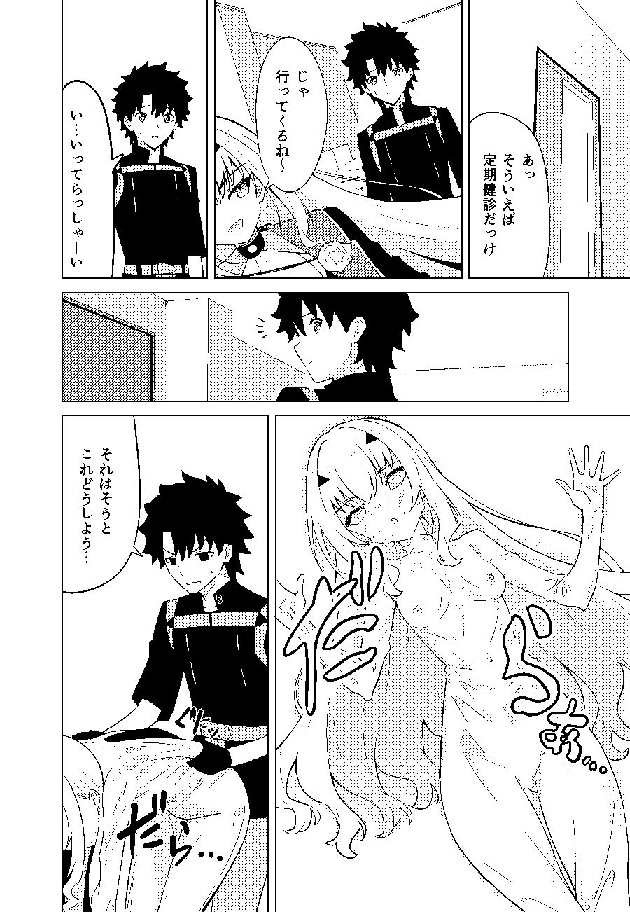 メリュ皮でメリュになる サンプル3ページ目