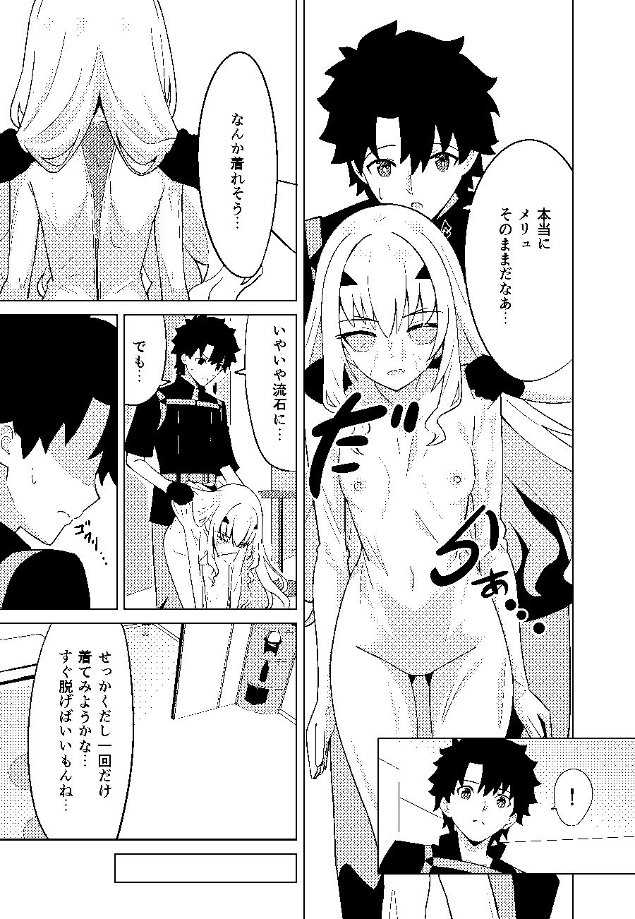 メリュ皮でメリュになる サンプル4ページ目