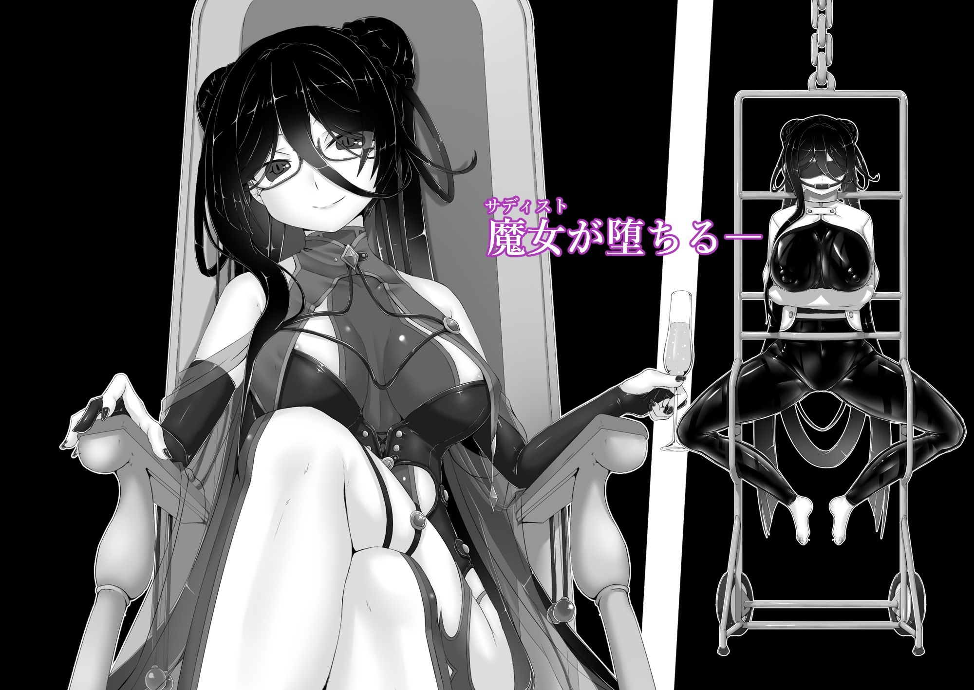 黒い果実〜堕ちる魔女〜 サンプル1ページ目