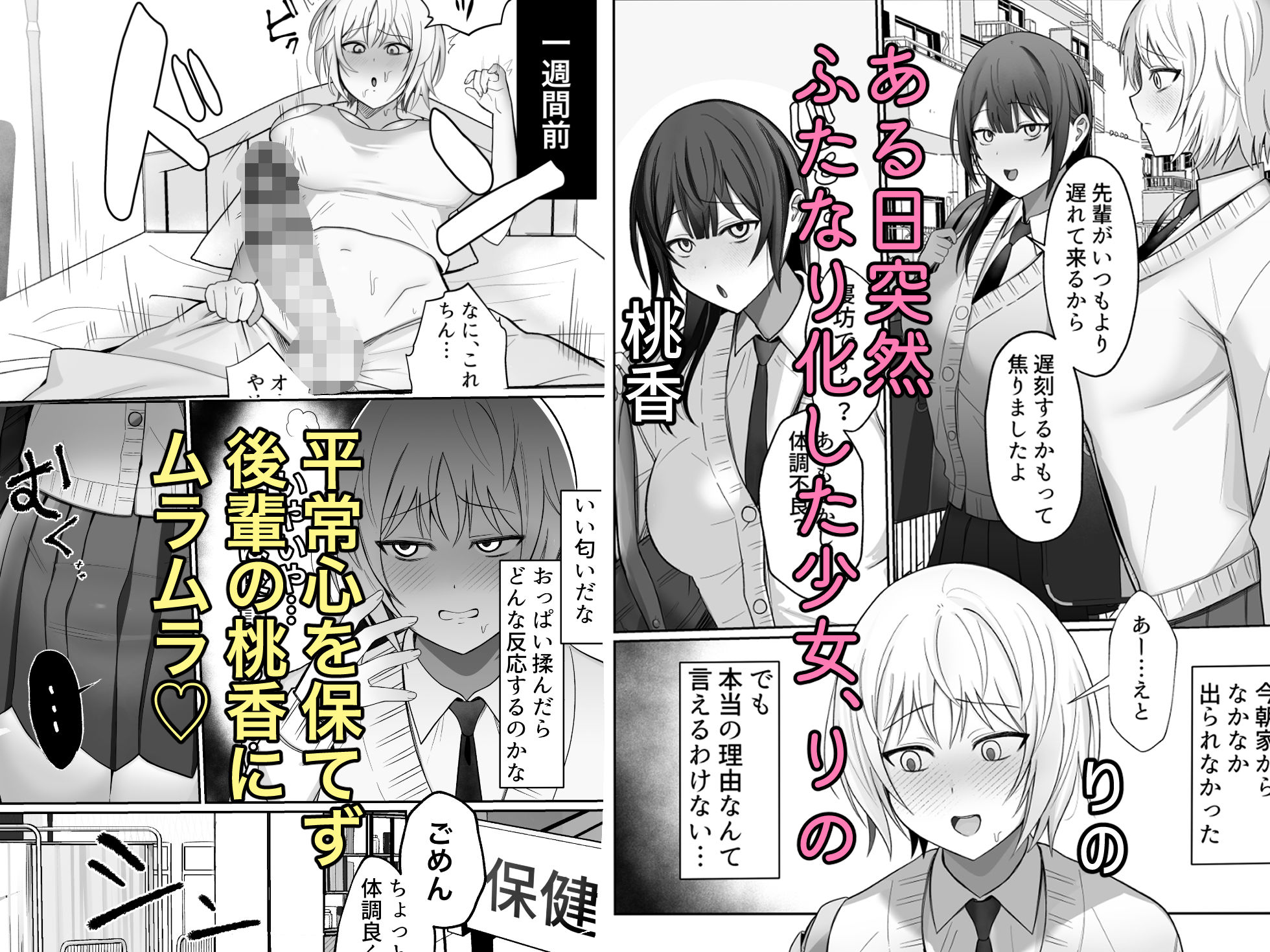 いじわるな後輩とふたなり先輩〜ちょっと重めな小悪魔後輩に精子を搾り取られる〜 サンプル1ページ目