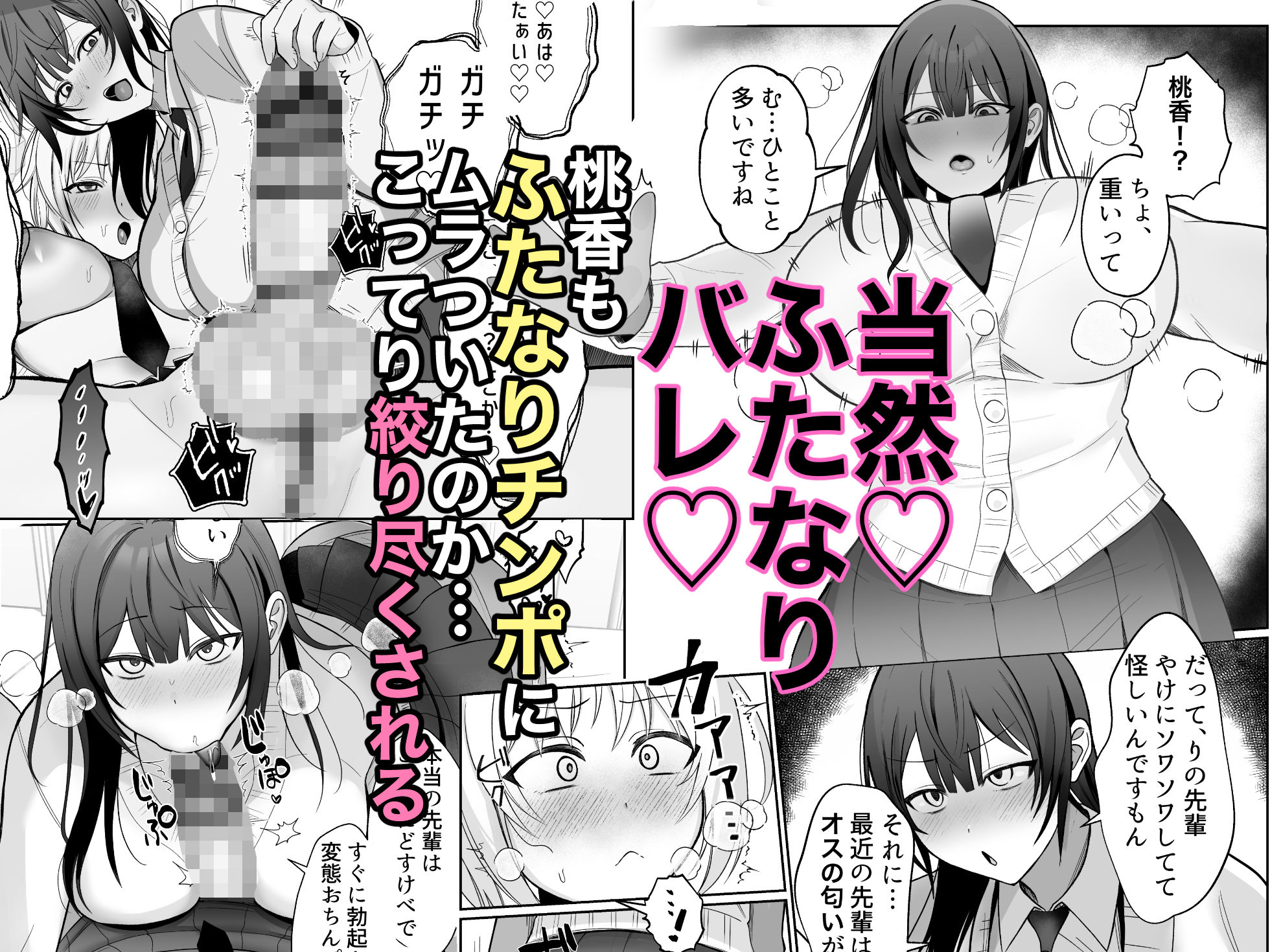 いじわるな後輩とふたなり先輩〜ちょっと重めな小悪魔後輩に精子を搾り取られる〜 サンプル2ページ目