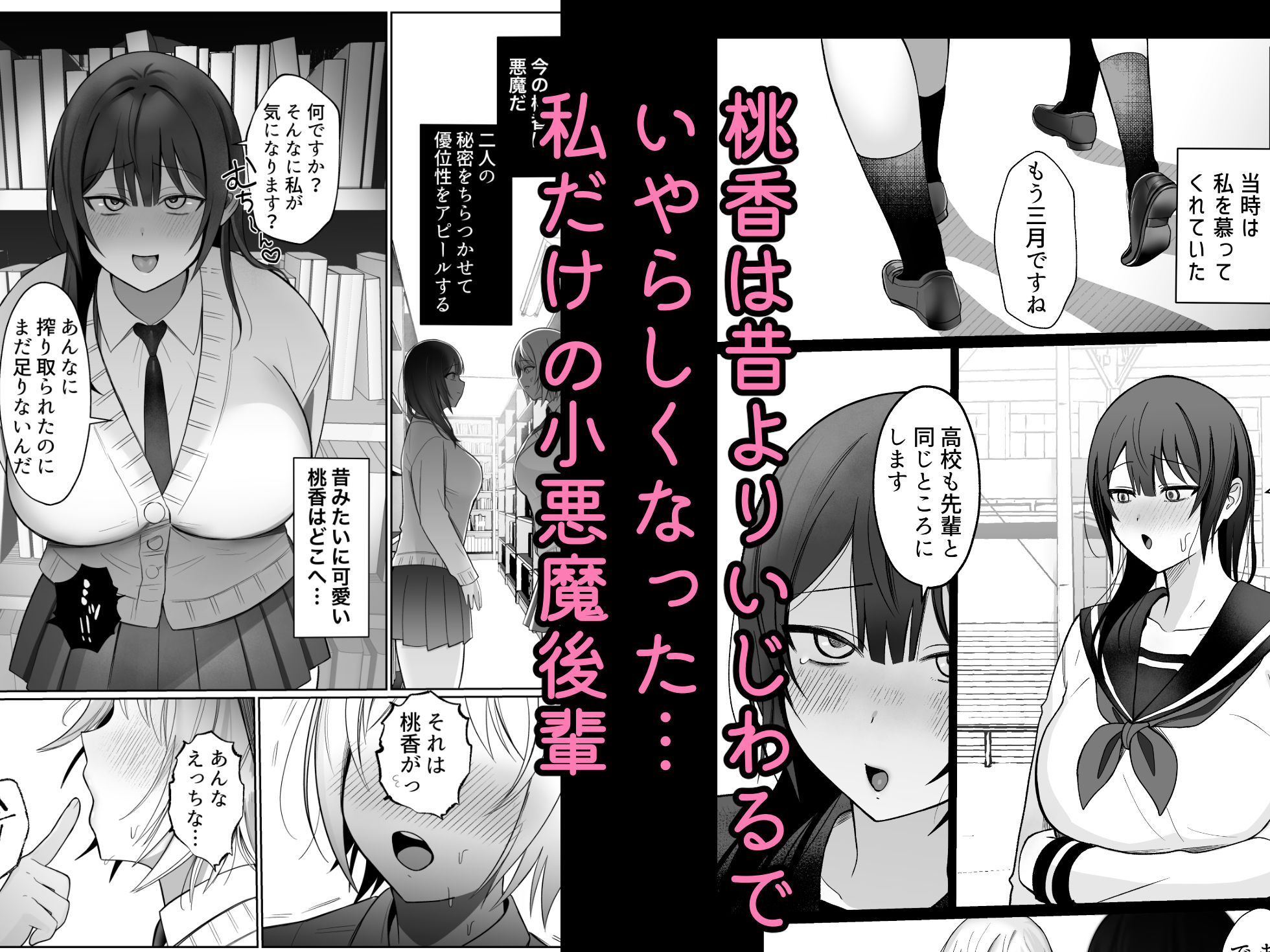 いじわるな後輩とふたなり先輩〜ちょっと重めな小悪魔後輩に精子を搾り取られる〜 サンプル4ページ目