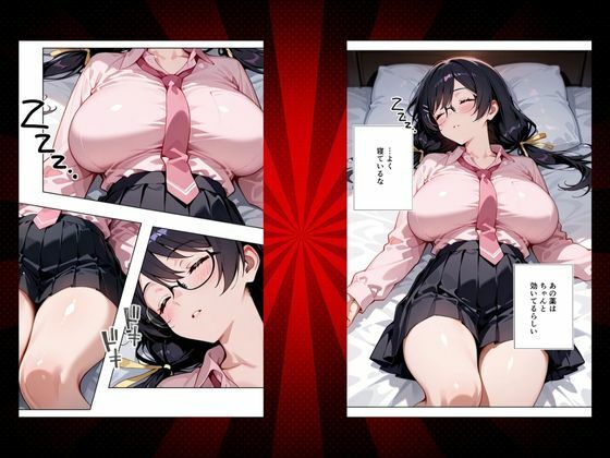 寝ている間に堪能してください 今回の獲物は「羽〇 翼」 サンプル1ページ目