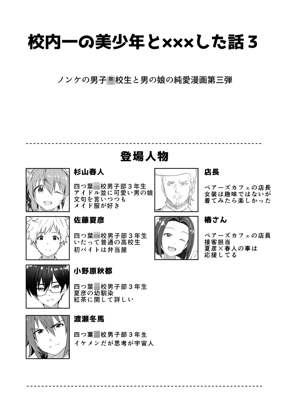校内一の美少年と×××した話3【後編】 サンプル6ページ目