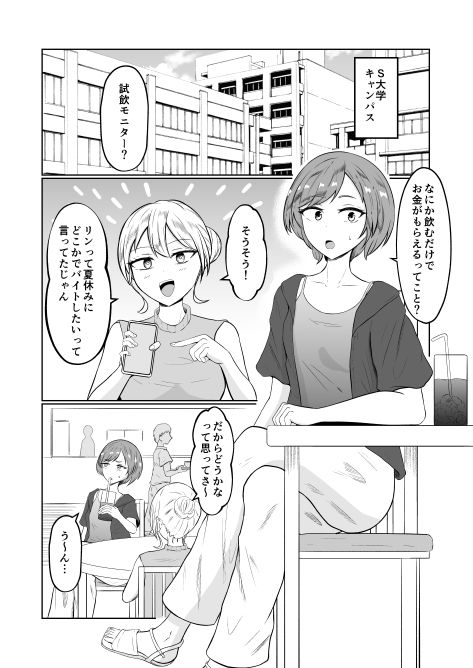 試飲モニタリングで魂排泄入れ替わり サンプル1ページ目