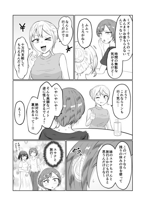 試飲モニタリングで魂排泄入れ替わり サンプル2ページ目