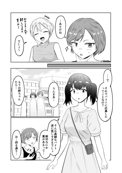 試飲モニタリングで魂排泄入れ替わり サンプル3ページ目