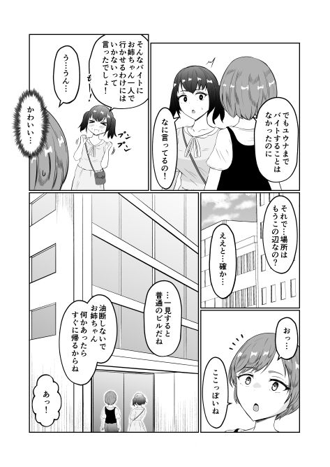 試飲モニタリングで魂排泄入れ替わり サンプル4ページ目