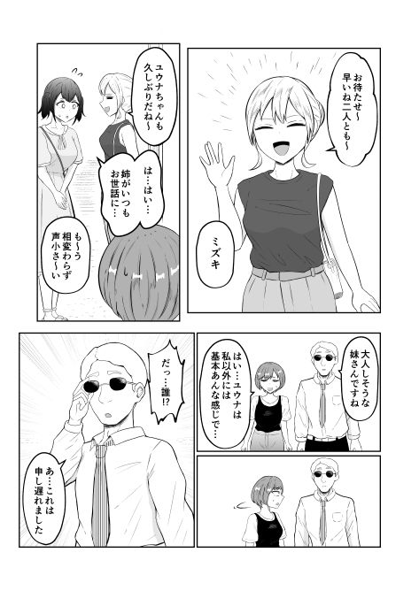 試飲モニタリングで魂排泄入れ替わり サンプル5ページ目