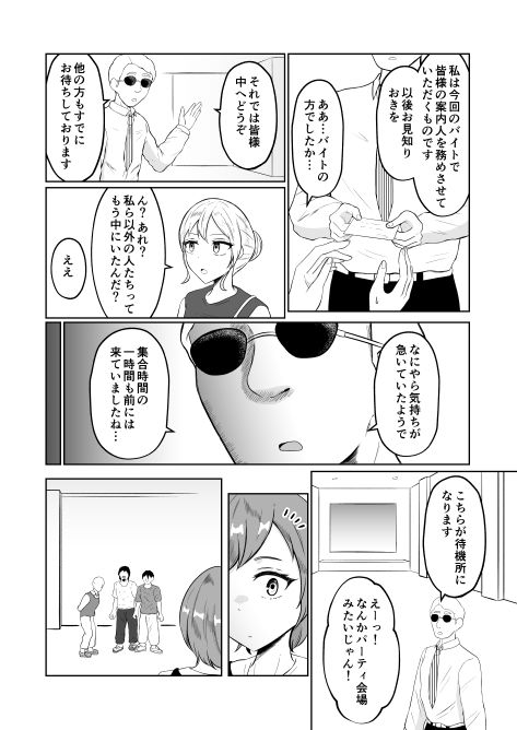 試飲モニタリングで魂排泄入れ替わり サンプル6ページ目