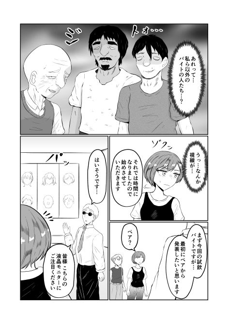 試飲モニタリングで魂排泄入れ替わり サンプル7ページ目