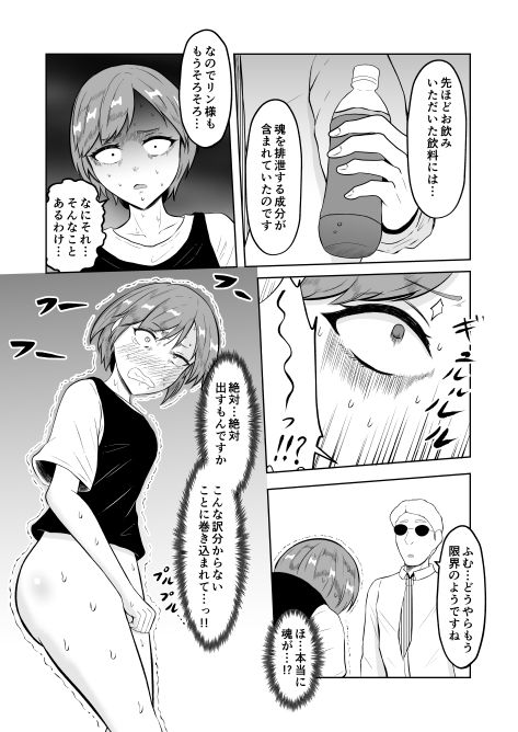 試飲モニタリングで魂排泄入れ替わり サンプル8ページ目