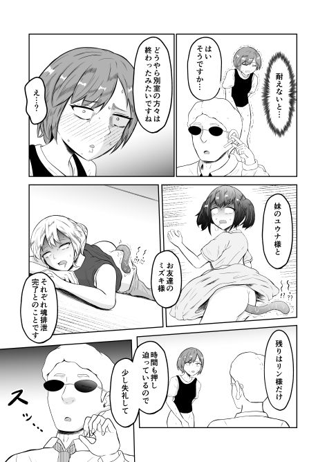 試飲モニタリングで魂排泄入れ替わり サンプル9ページ目