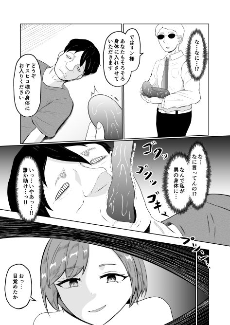 試飲モニタリングで魂排泄入れ替わり サンプル10ページ目