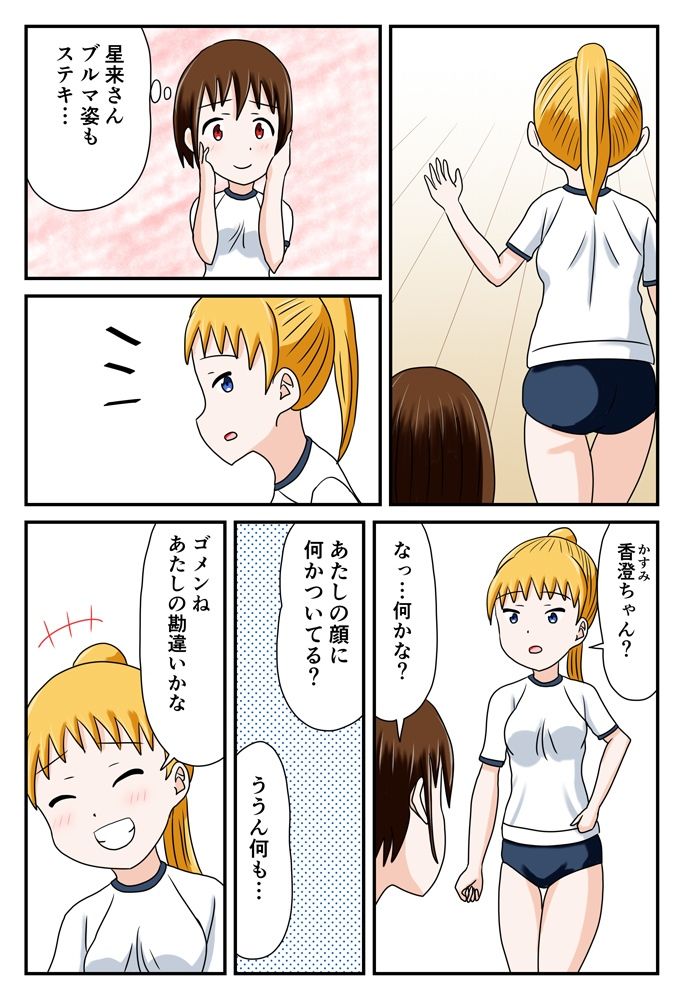 ブルマであの娘と放課後えっち サンプル3ページ目