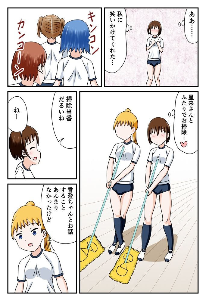 ブルマであの娘と放課後えっち サンプル4ページ目