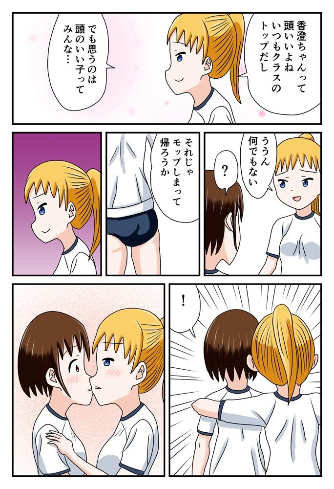 ブルマであの娘と放課後えっち サンプル5ページ目