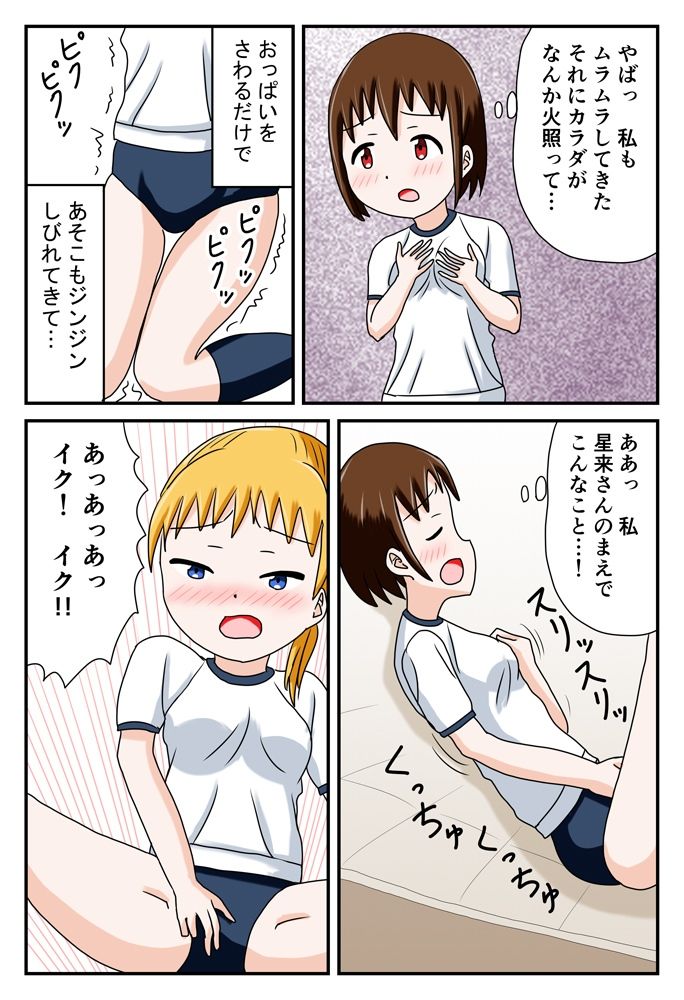 ブルマであの娘と放課後えっち サンプル8ページ目