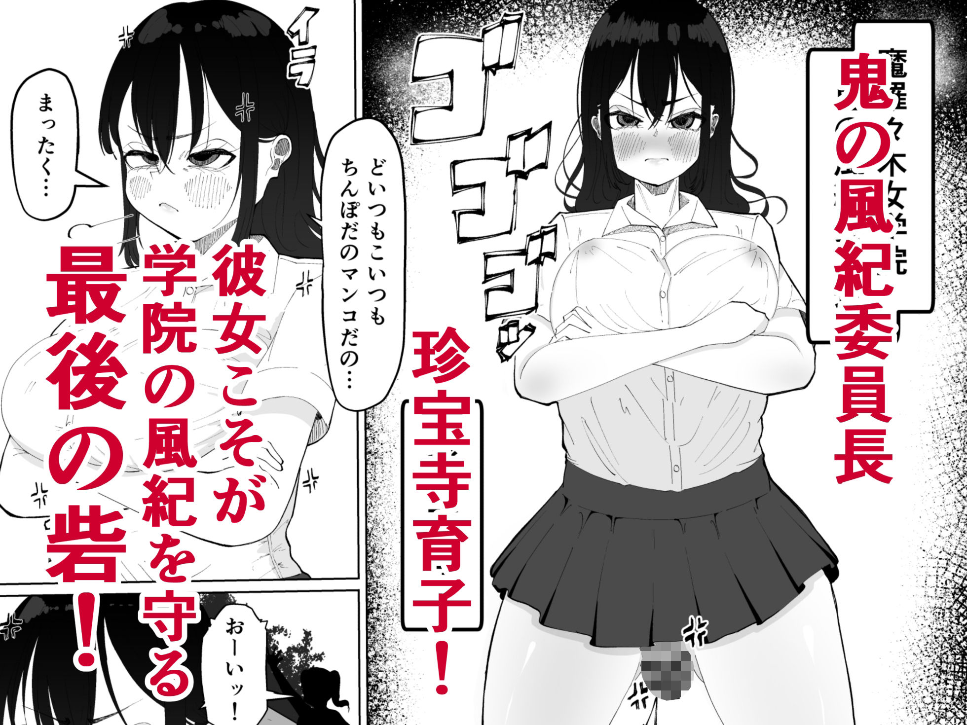 ちんちんイライラ風紀委員長〜ギャルにオナバレ大敗北射精 サンプル2ページ目