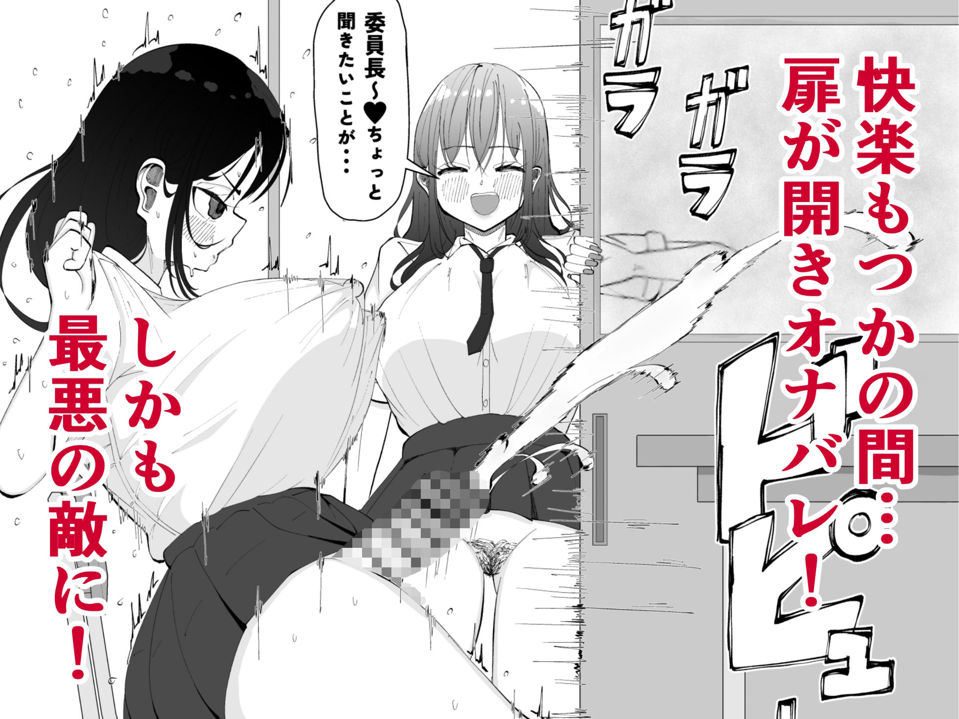 ちんちんイライラ風紀委員長〜ギャルにオナバレ大敗北射精 サンプル6ページ目