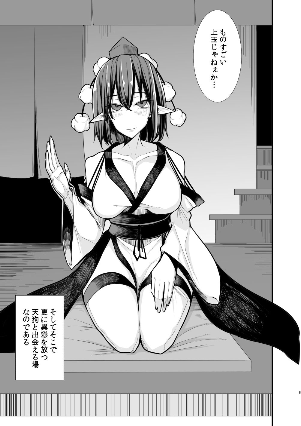 天狗遊郭 サンプル2ページ目