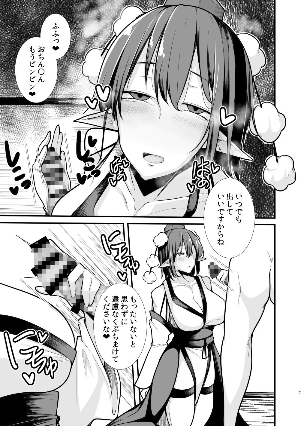 天狗遊郭 サンプル3ページ目
