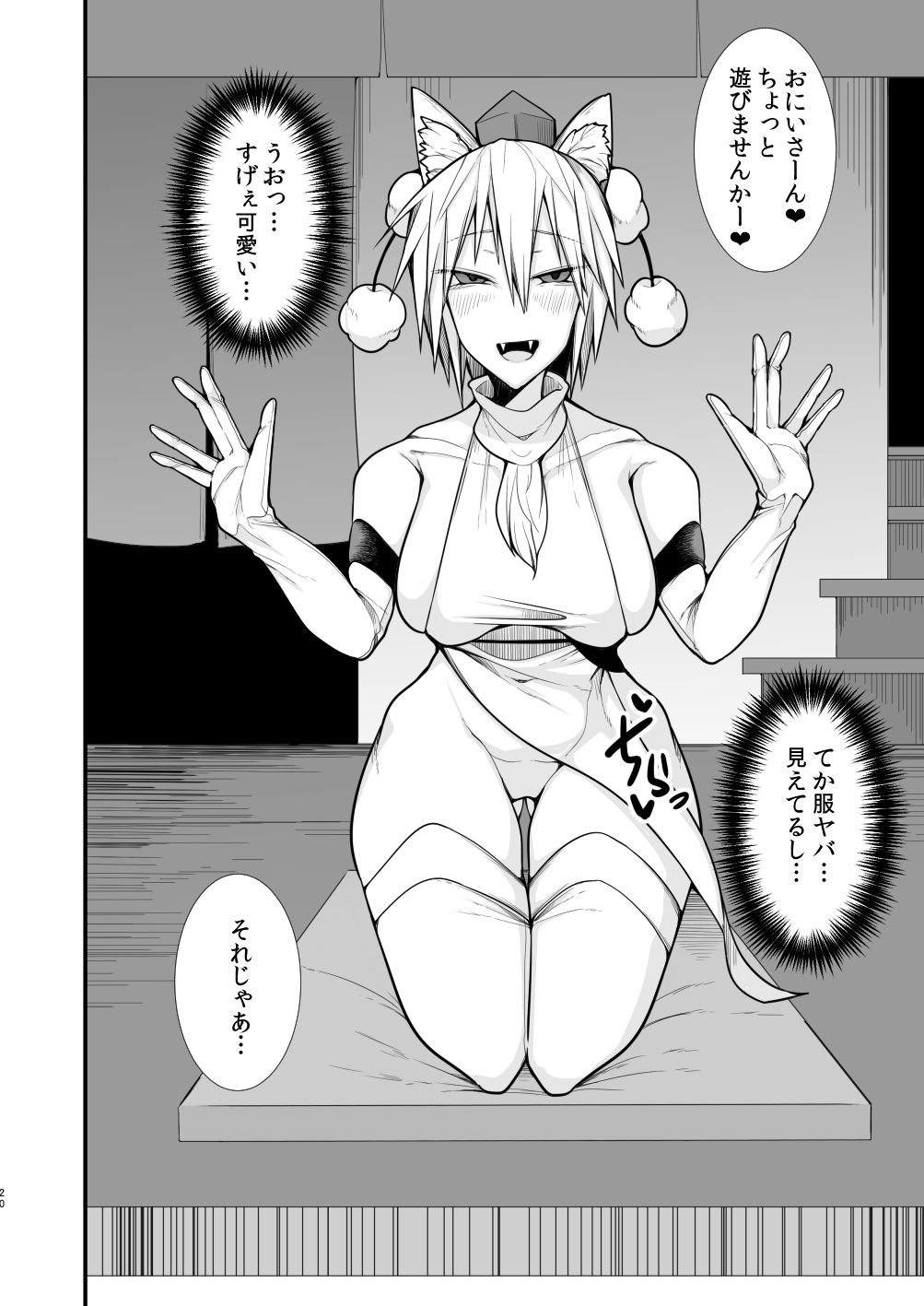 天狗遊郭 サンプル6ページ目
