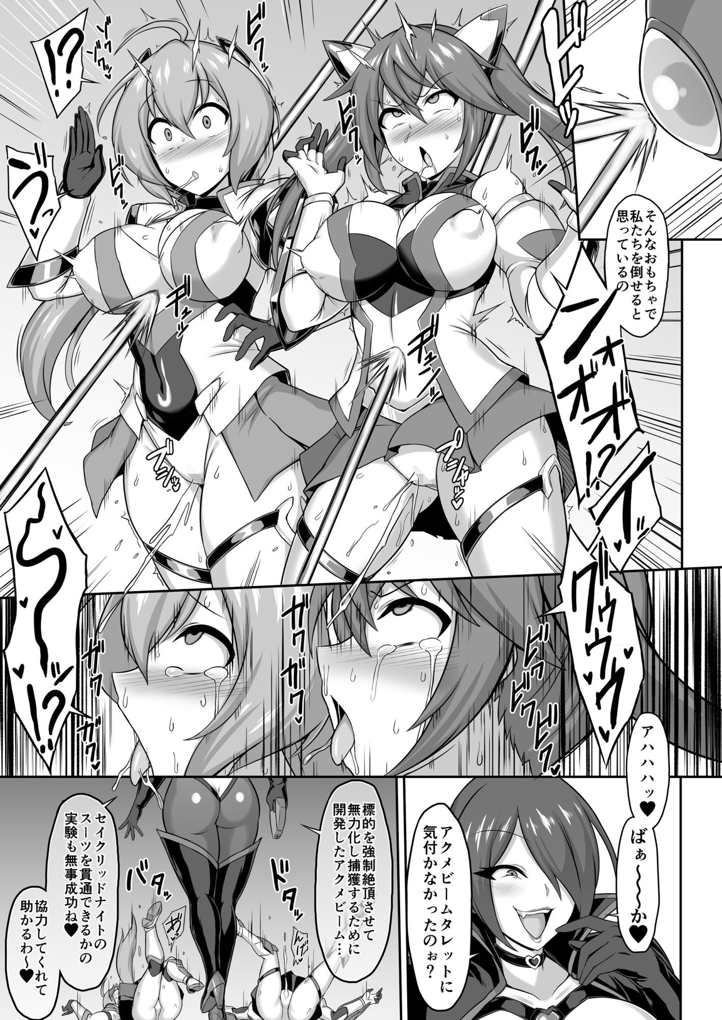聖装煌姫セイクリッドフレア＆アクア -無様戦闘員化尊厳破壊計画- サンプル2ページ目