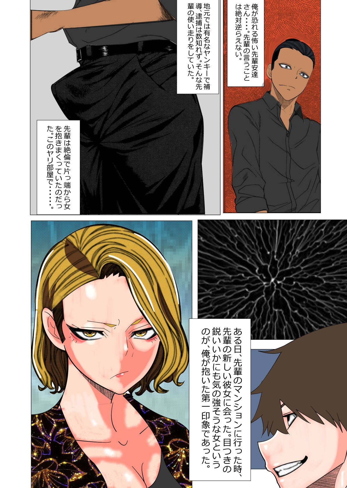 先輩の元カノのビッチヤンキー女のセフレに僕が立候補した結果。 サンプル2ページ目