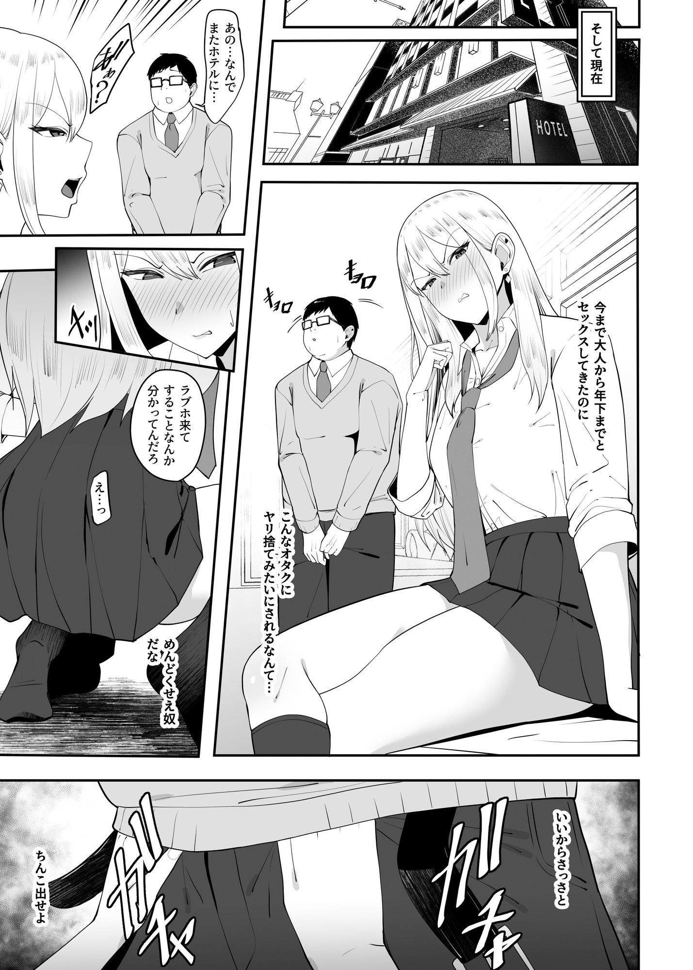 ヤリマンギャルが罰ゲームでオタクとセックスすることになり堕とされる話 サンプル4ページ目