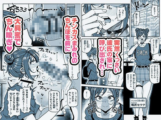 チンカスちんぽが大好きなツンデレで関西弁な彼女 サンプル1ページ目