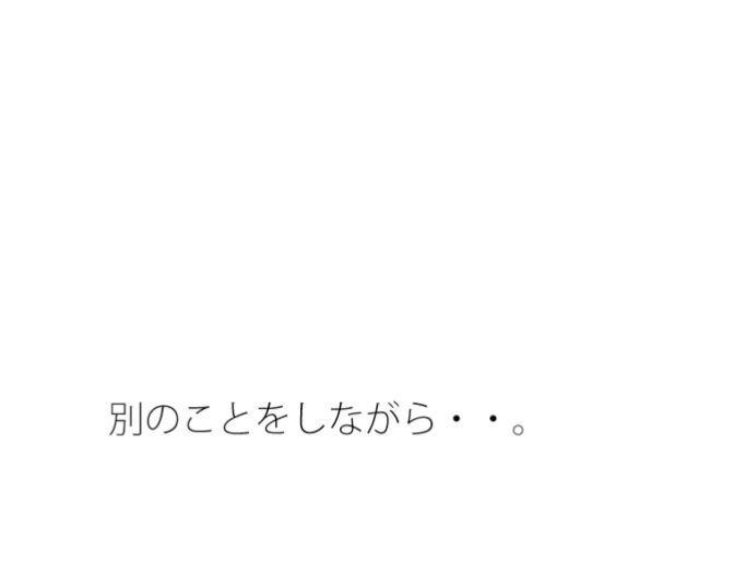 ついでにをちゃんと入れて・・・アンテナに混じった邪念を サンプル1ページ目
