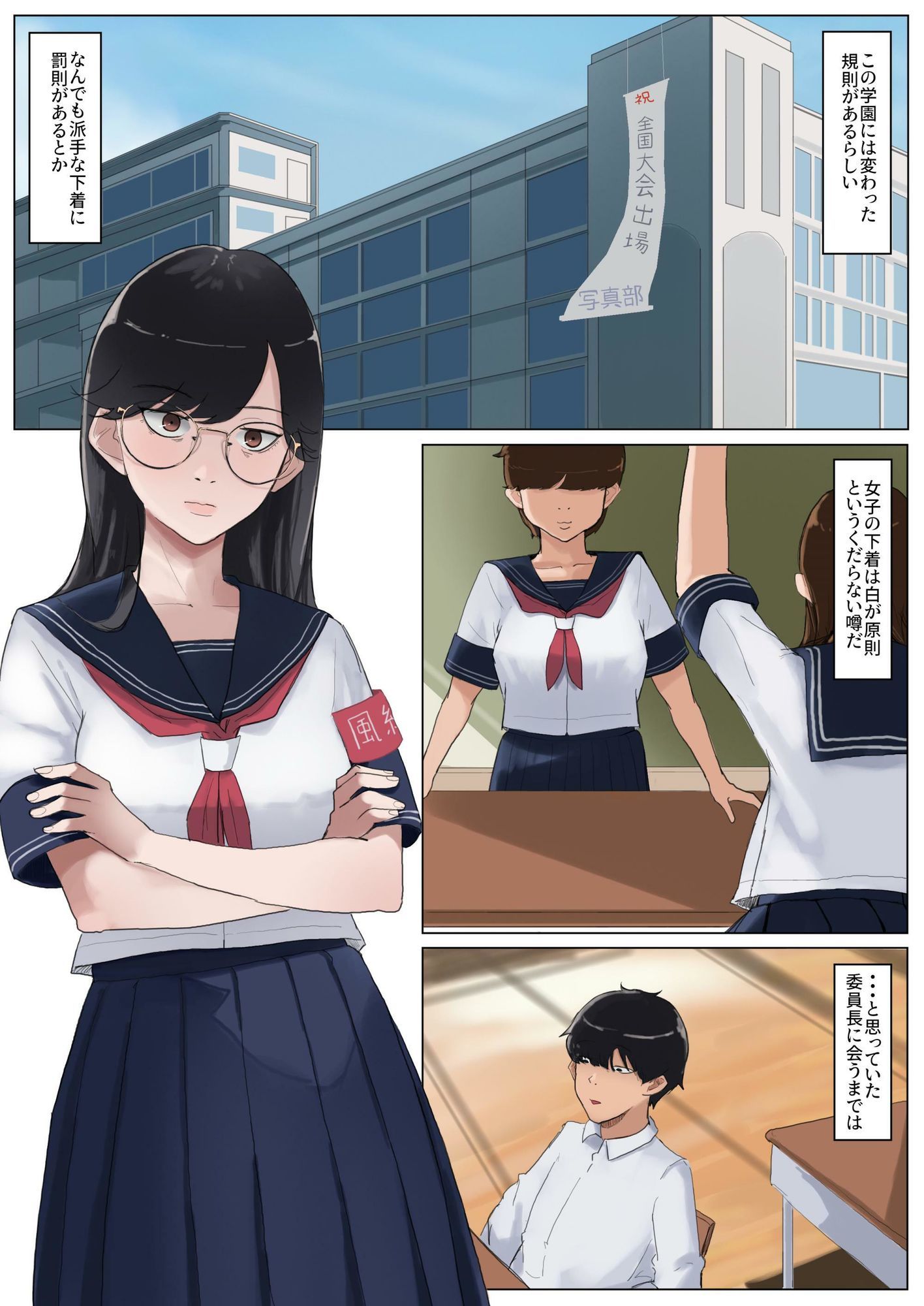 いいんちょ と もぶぱんつ サンプル2ページ目