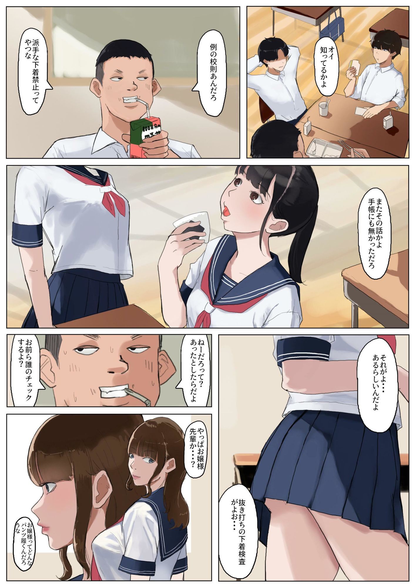いいんちょ と もぶぱんつ サンプル3ページ目