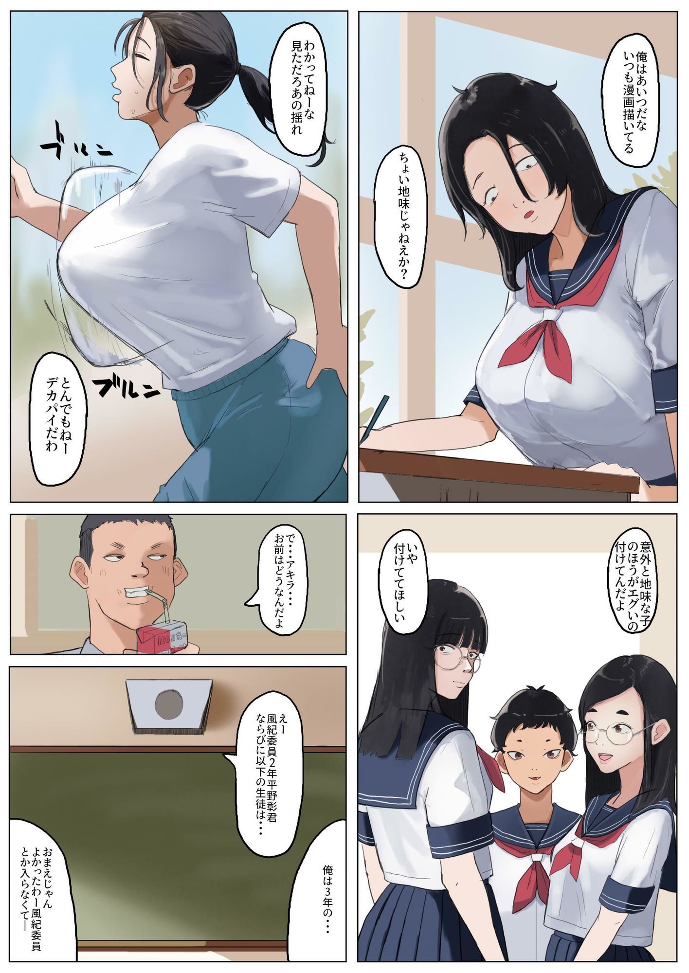 いいんちょ と もぶぱんつ サンプル4ページ目