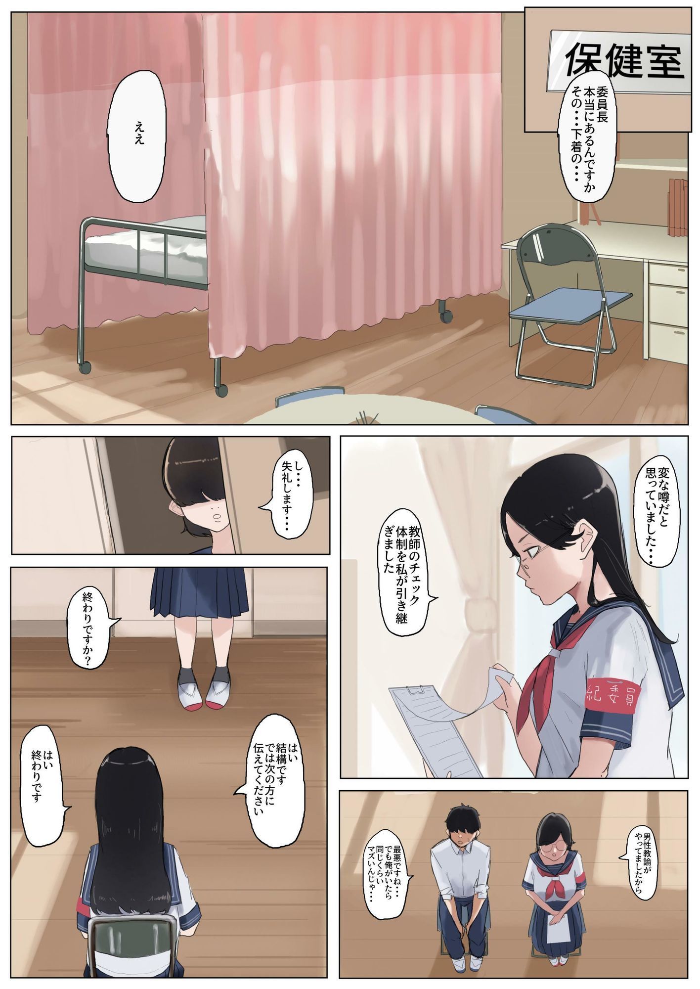いいんちょ と もぶぱんつ サンプル6ページ目