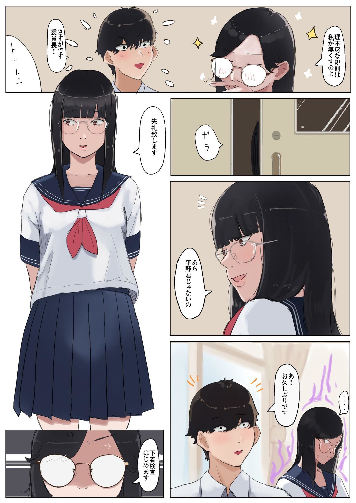いいんちょ と もぶぱんつ サンプル7ページ目