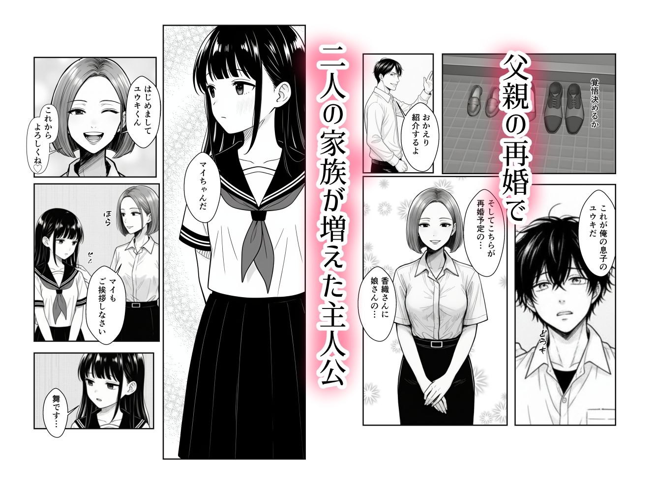 親の再婚でできた義妹とは仲良しです サンプル1ページ目