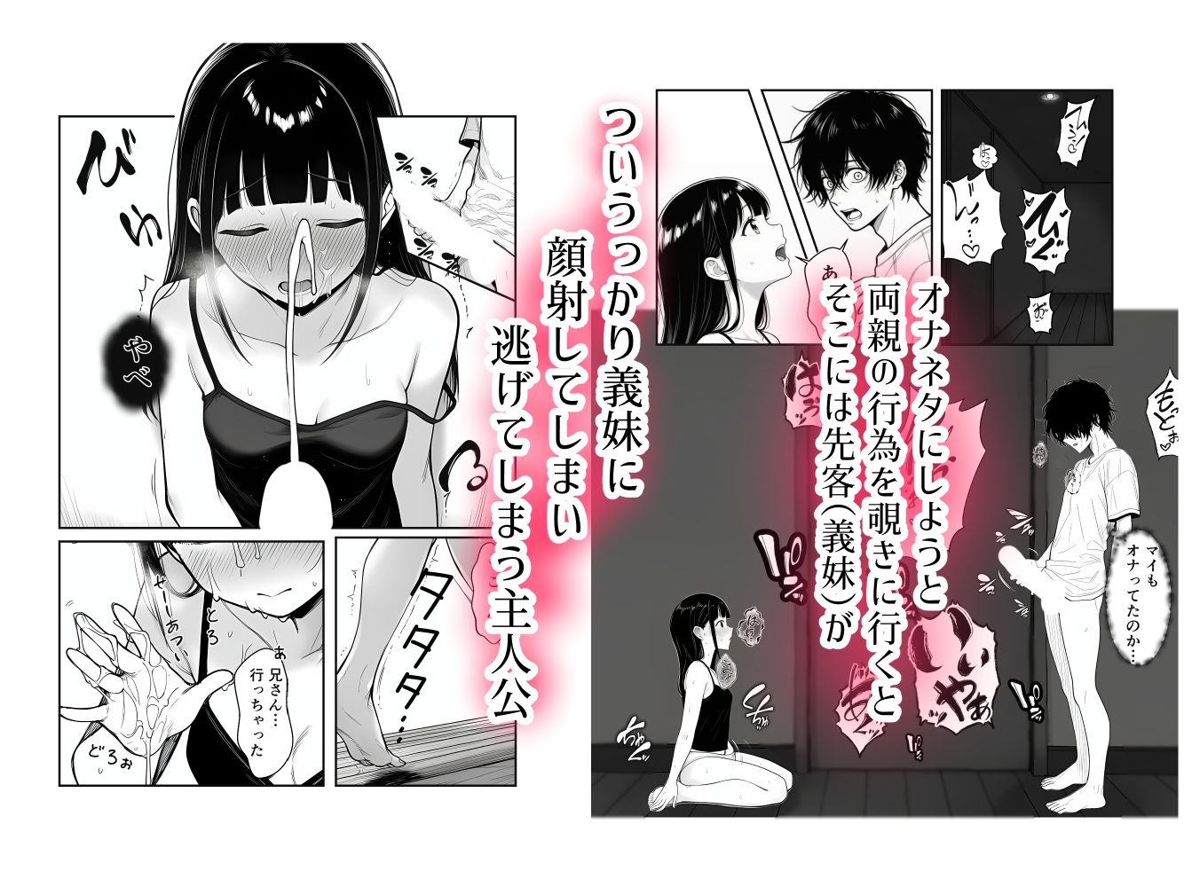 親の再婚でできた義妹とは仲良しです サンプル3ページ目