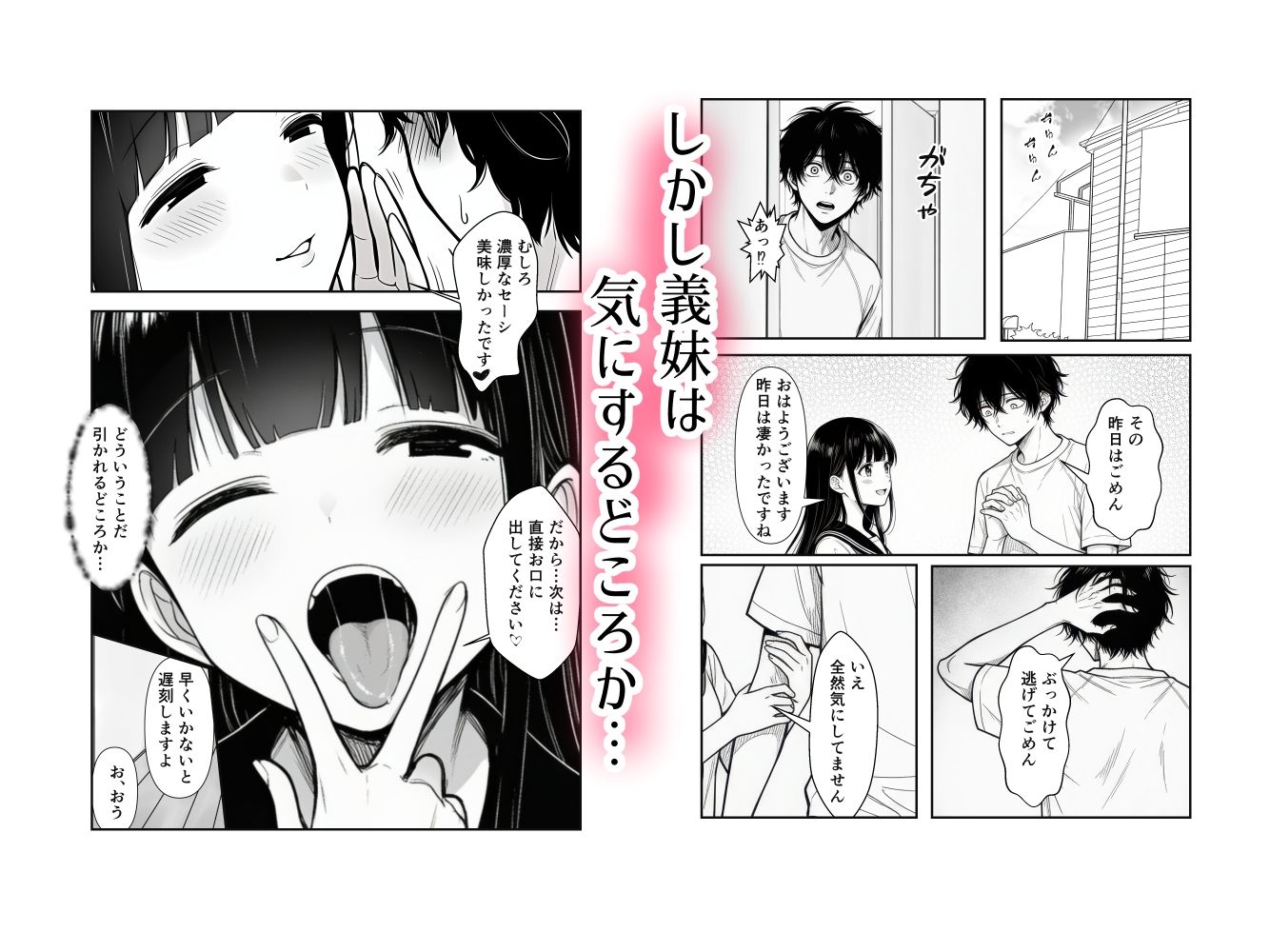 親の再婚でできた義妹とは仲良しです サンプル4ページ目